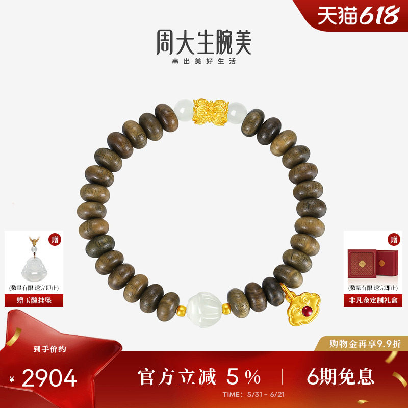 周大生腕美如意普陀系列黄金檀木手串如意莲莲足金手链生日礼物