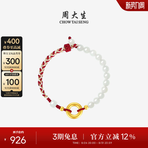 周大生黄金平安扣情侣手链编绳