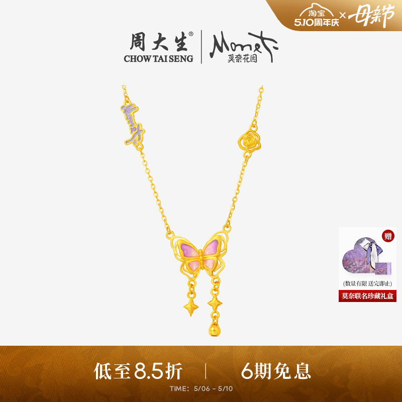 周大生莫奈联名|黄金项链女足金珐琅蝴蝶玫瑰花套链吊坠送女友礼