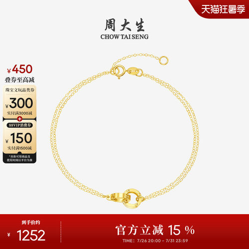 周大生18k金环环相扣叠戴手链