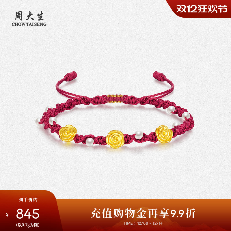 周大生黄金心动玫瑰花手链