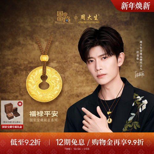 周大生国家宝藏联名|十二花神黄金吊坠女云锦葫芦平安扣足金项链