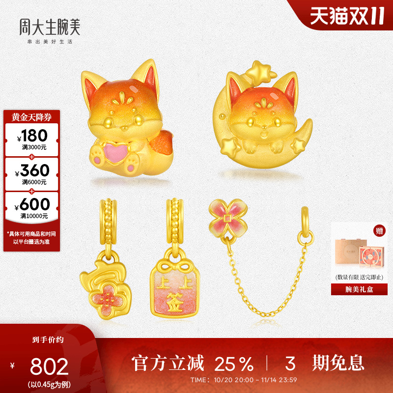 周大生腕美黄金转运珠狐狸荧光珐琅小红狐硬金手链送女友生日礼物