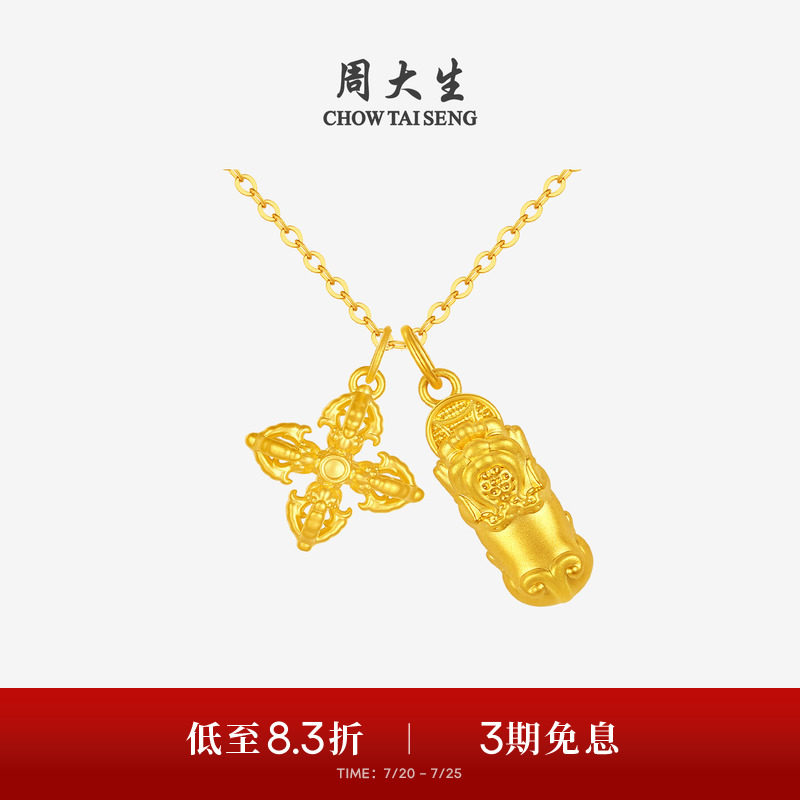 周大生黄金金刚杵吊坠女足金硬金铜钱貔貅情侣挂坠送女友生日礼物