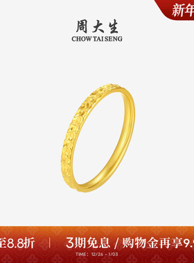 周大生黄金戒指女5G足金爆闪碎碎冰冰碎金金固口手饰女友生日礼物