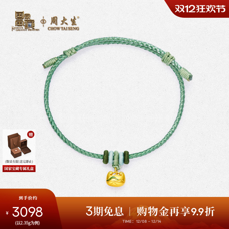 周大生X国家宝藏黄金手链女足金珐琅手绳小胖福山水满福diy转运珠