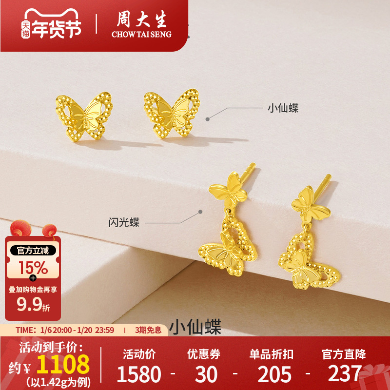 周大生黄金耳饰女足金5G双层小仙蝶蝴蝶耳钉首饰送新年礼物女生