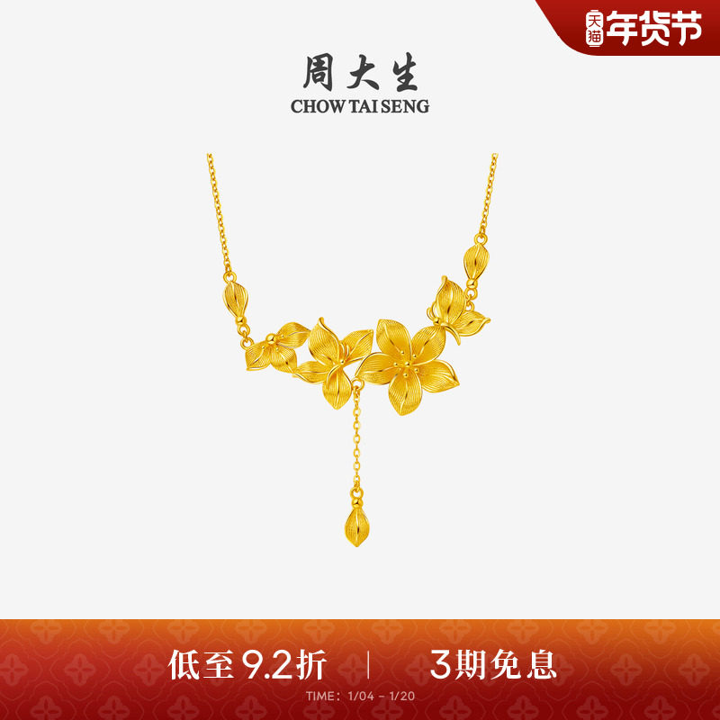 周大生黄金项链女蝶舞嫣然足金锁骨套链花朵吊坠生日礼物送女朋友,黄金,细金工艺计价黄金项链,淘宝优惠券,粉丝福利购,淘宝优惠卷