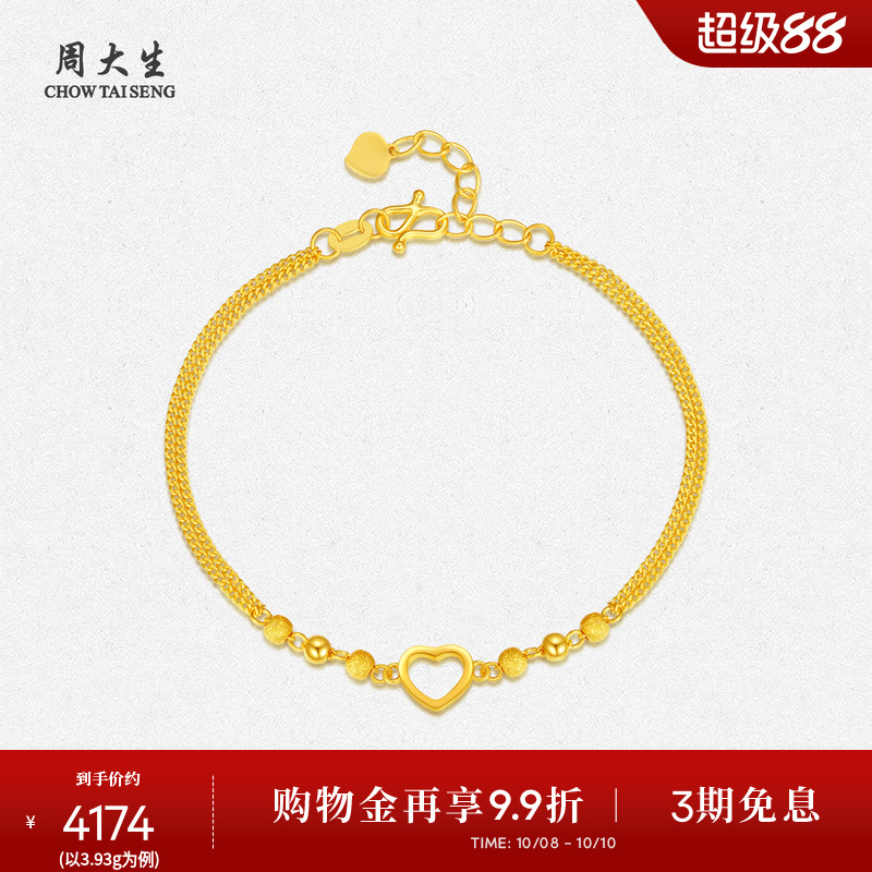 周大生黄金手链女足金5G爱心光砂珠手串双层手饰送女朋友生日礼物