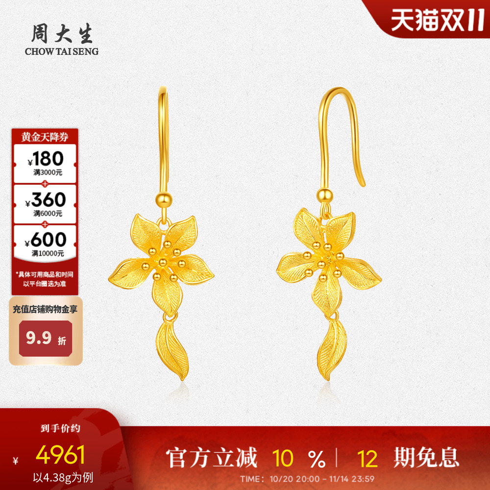 周大生幸福花嫁花烟草黄金耳钉女足金花朵耳饰结婚三金生日送礼物