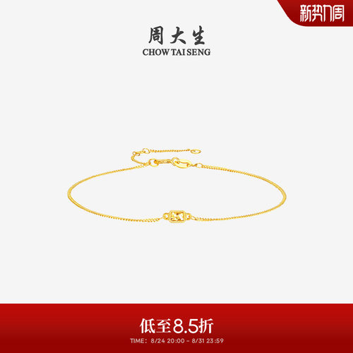 周大生18K金小方糖细链手链