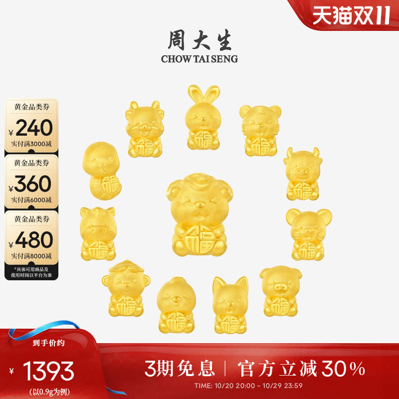 周大生黄金转运珠足金福字十二生肖手链串珠硬金生肖羊送女友礼物