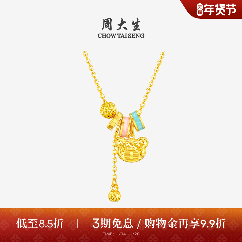 周大生黄金项链女足金梦幻小熊套链爆闪珐琅圆环吊坠送女朋友礼物