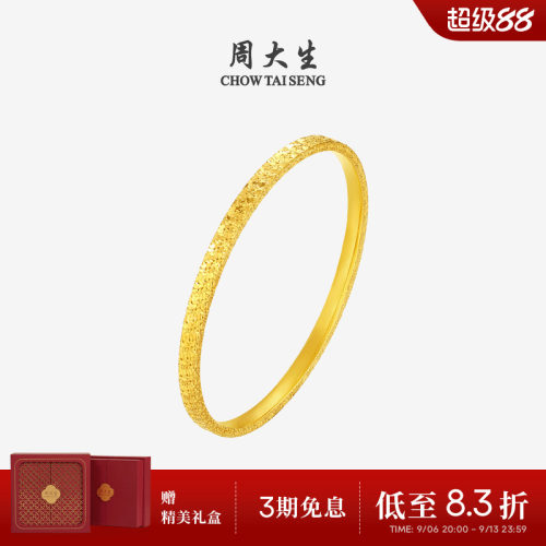 周大生黄金手镯女足金5G碎碎冰满天星金镯子手环生日礼物送女朋友