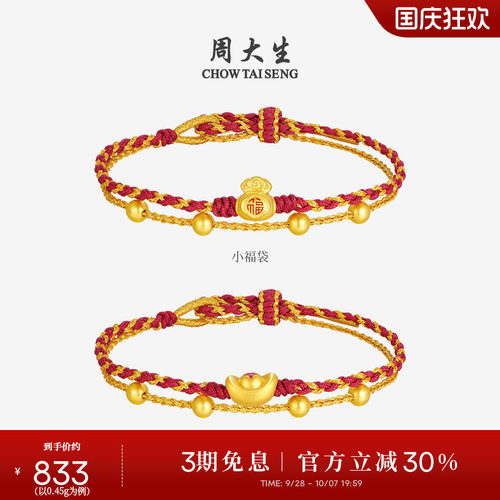 周大生黄金手链足金锦鲤元宝手绳貔貅硬金转运珠送女朋友生日礼物