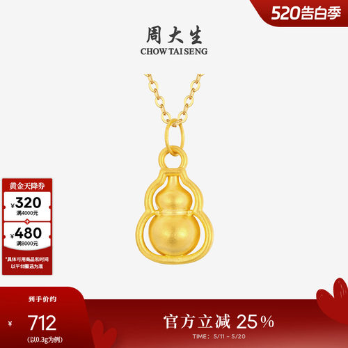 周大生黄金葫芦吊坠女福禄绵绵硬金足金挂坠配项链送女友生日礼物