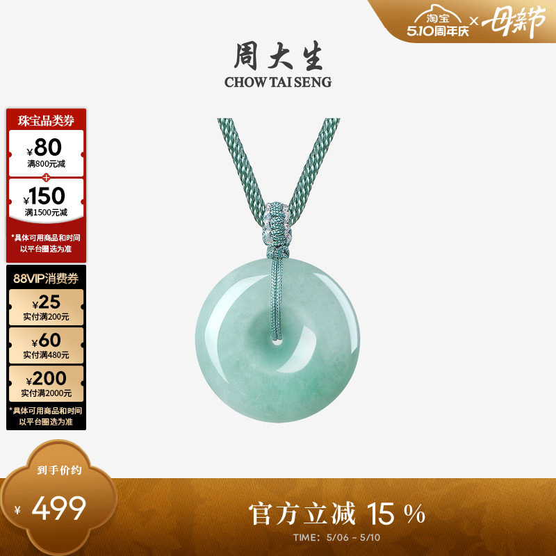 周大生天然翡翠平安扣吊坠女糯种玉石项链编绳挂坠妈妈母亲节礼物