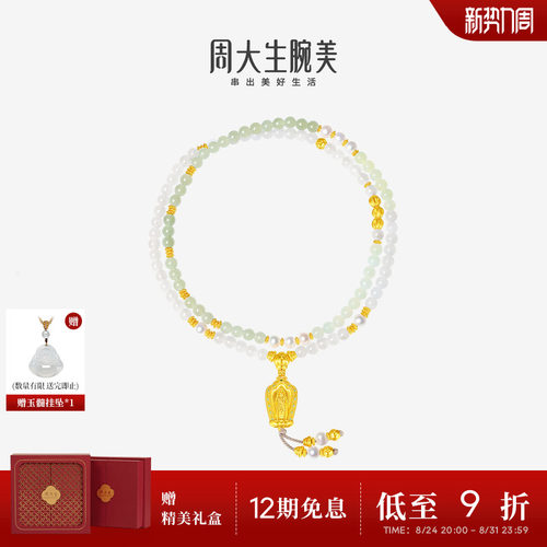 周大生腕美如意普陀系列黄金和田玉手串女款足金珍珠莲花青玉手链