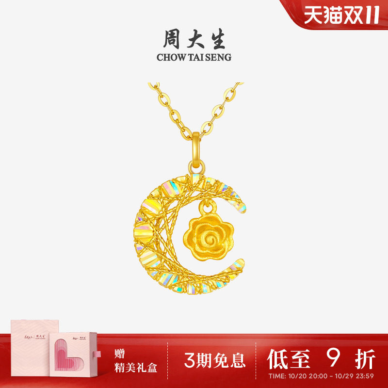 周大生黄金白月光吊坠爆闪足金月亮玫瑰花项链挂坠送女友生日礼物