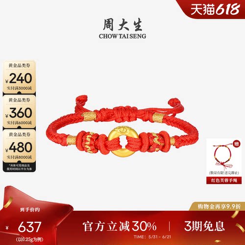 周大生足金祥云平安扣手串