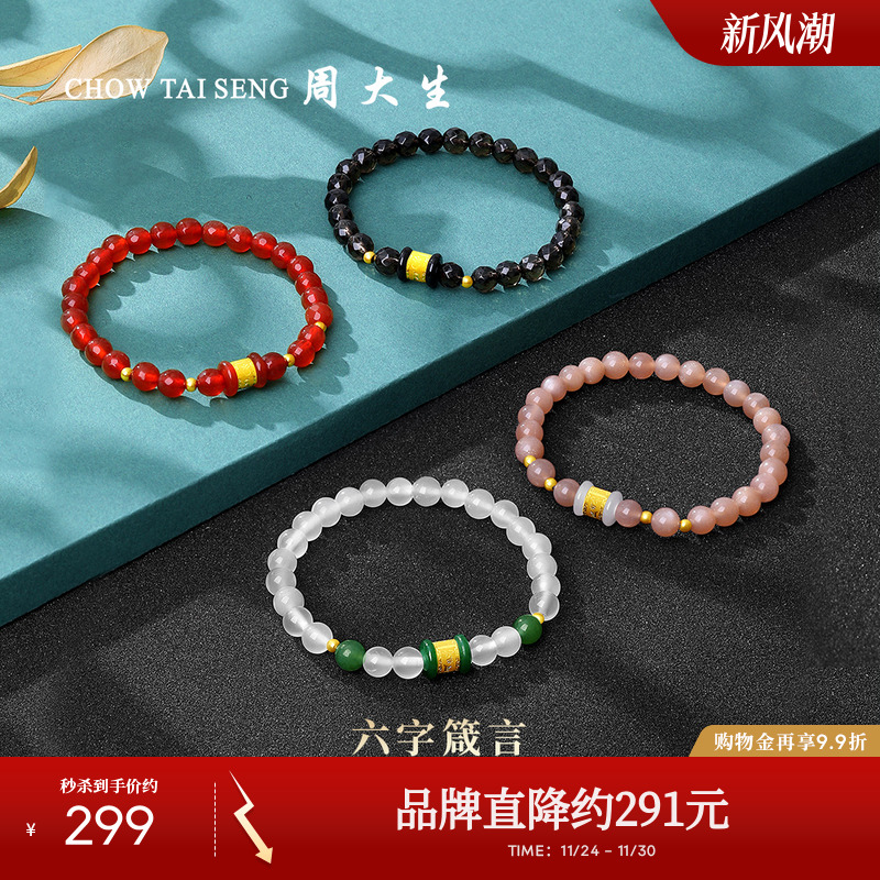 周大生黄金镶玉转运珠女