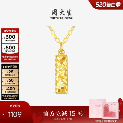 520礼物周大生黄18k金项链爆闪流光小金条套链锁骨链颈链送女友