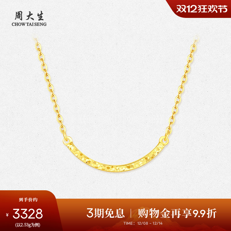 周大生黄金项链女足金碎碎冰锁骨套链弯管微笑吊坠圣诞礼物送女生