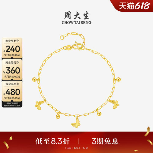 周大生黄金手链女足金蝴蝶仙子小金珠O字链手饰送女朋友生日礼物