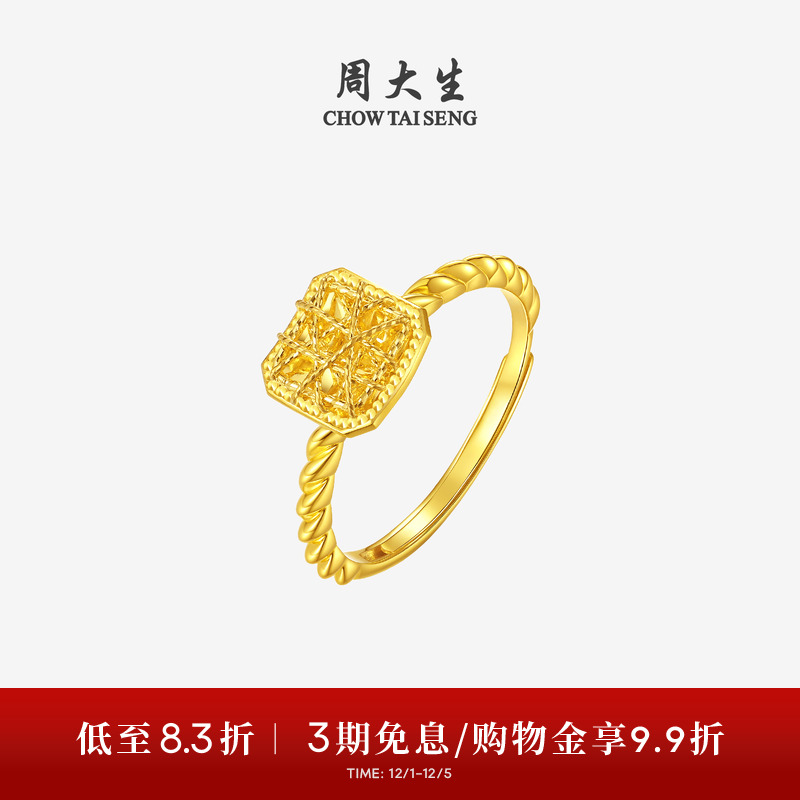 周大生黄金戒指女足金爆闪小方糖活口手饰叠戴指环生日礼物送女友