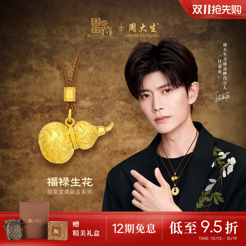 周大生国家宝藏|黄金吊坠女足金云锦葫芦福禄项链送妈妈老婆礼物