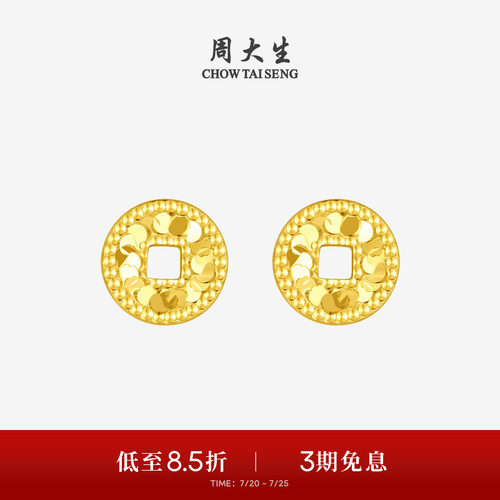 周大生黄金耳钉女足金碎碎冰铜钱耳饰钱币耳环生送女友本命年礼物