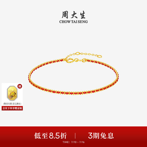 周大生18k金红绳编织手链