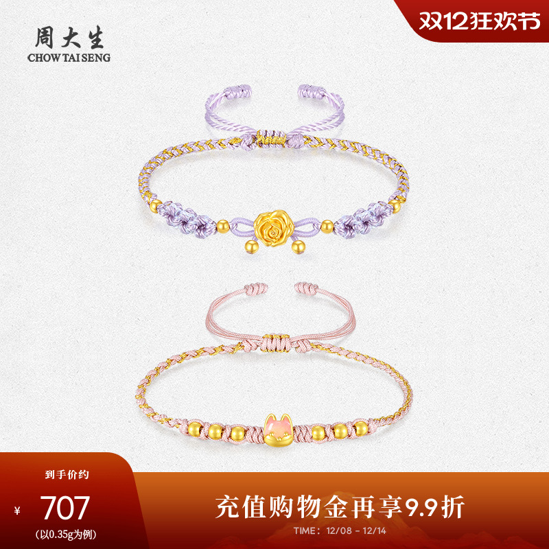 周大生黄金玫瑰手链女