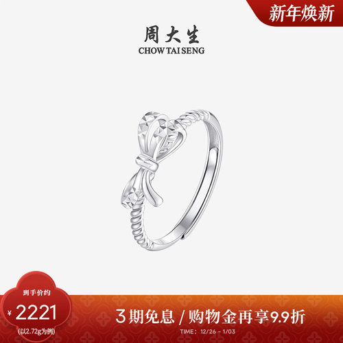 周大生铂金麻花蝴蝶结活口戒指