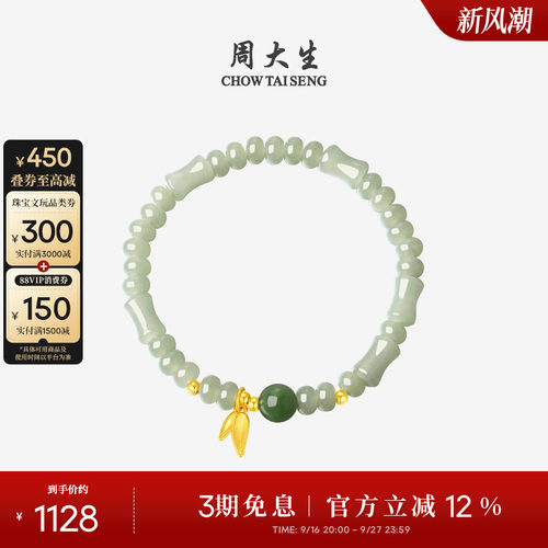周大生黄金和田玉手串女竹叶手链