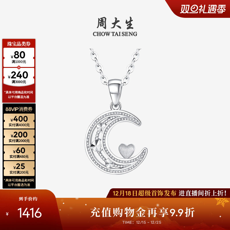 周大生铂金pt950月亮吊坠送女生