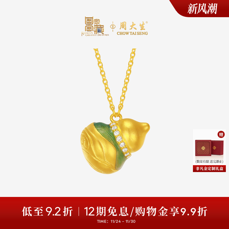 周大生福韵国宝足金钻石项链黄金点钻青山葫芦套链生日礼物送女友