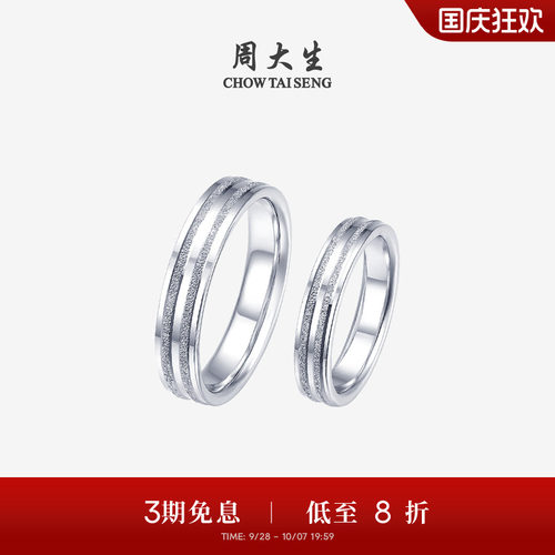 周大生铂金磨砂情侣对戒送女生