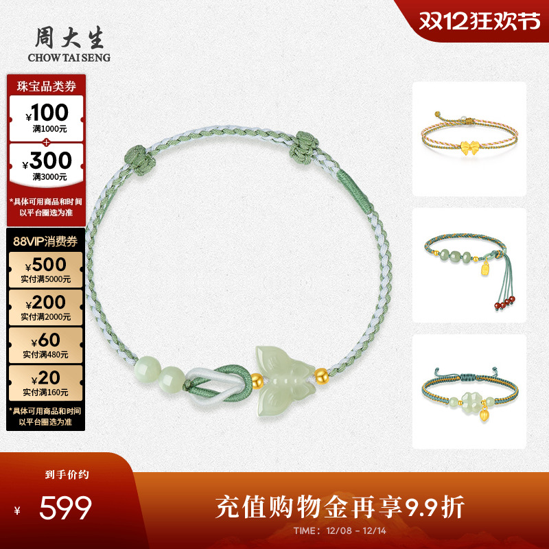 周大生黄金镶玉手链女和田玉蝴蝶四叶草手串圣诞礼物送女朋友高级