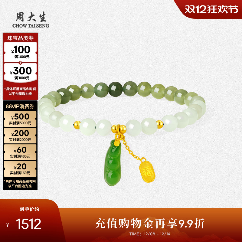 周大生硬金福豆和田玉足金手链女