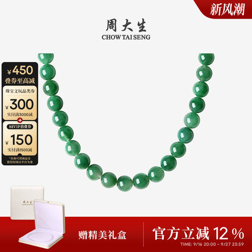 周大生天然正品非洲翠项链