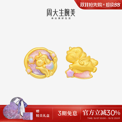 周大生腕美独角兽黄金转运珠女足金硬金生肖马手链送女友生日礼物