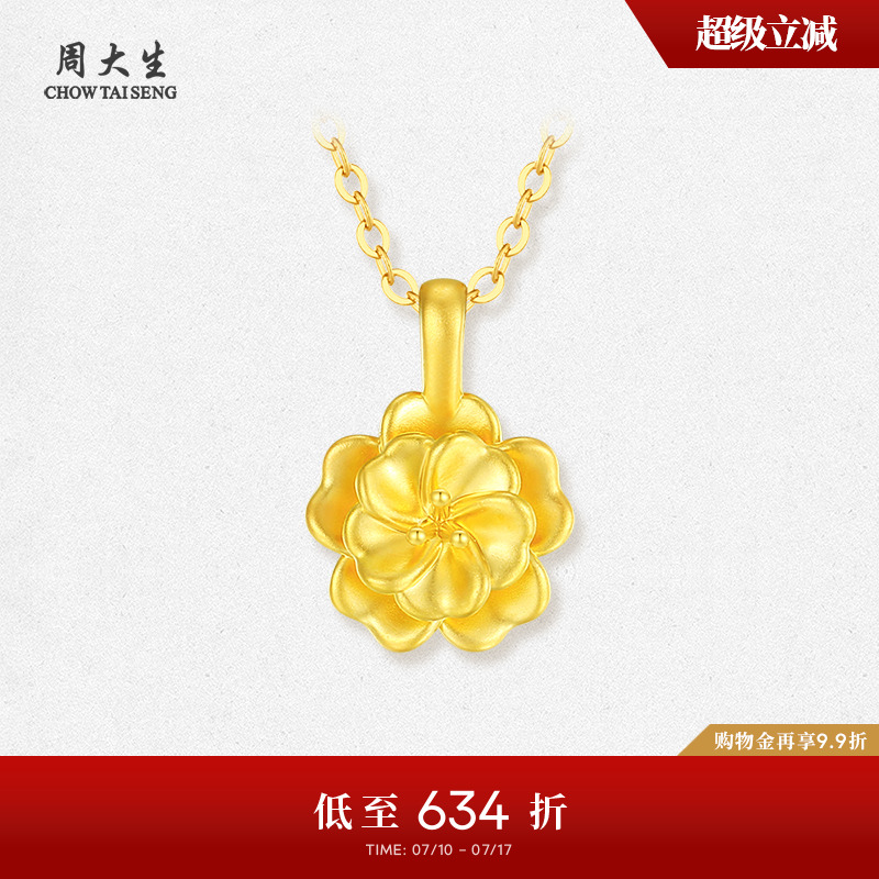 周大生黄金吊坠女硬金京韵牡丹花挂坠配项链送女朋友生日礼物女友