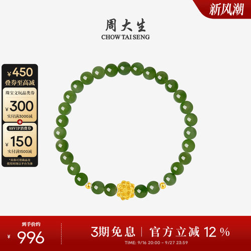 周大生黄金手链和田玉手串女莲花