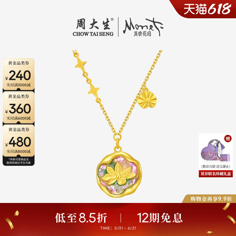 周大生莫奈联名|圆牌睡莲黄金套链项链足金吊坠送女朋友生日礼物