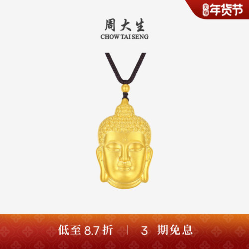 【高端定制】周大生古法足金佛头转运珠配绳黄金吊坠新年礼物