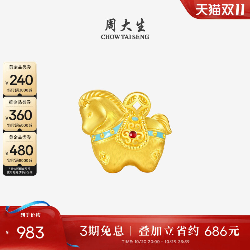 周大生福韵小马黄金千锦马转运珠生肖马足金硬金唐马手链送女朋友