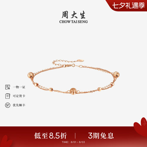 周大生18k金双层猫眼砂手链