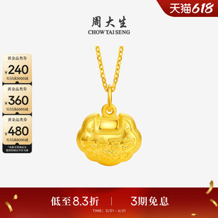 周大生黄金宝宝长命锁吊坠男女足金平安金锁挂坠满月周岁生日礼物