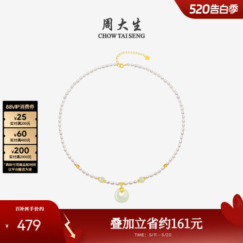 周大生和田玉平安扣淡水珍珠项链